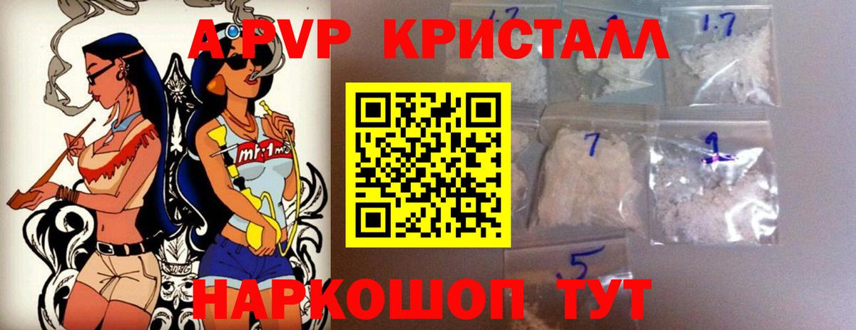 APVP  A-PVP Соль  Alpha-PVP СК  Вход с VPN  Котлас 