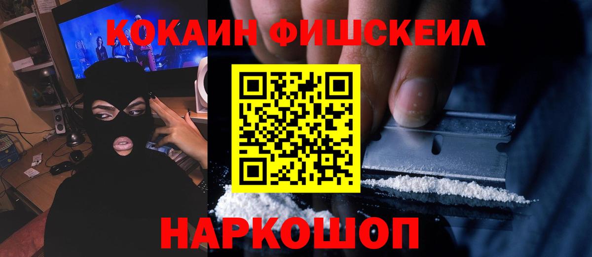 Cocaine Fish Scale Котлас