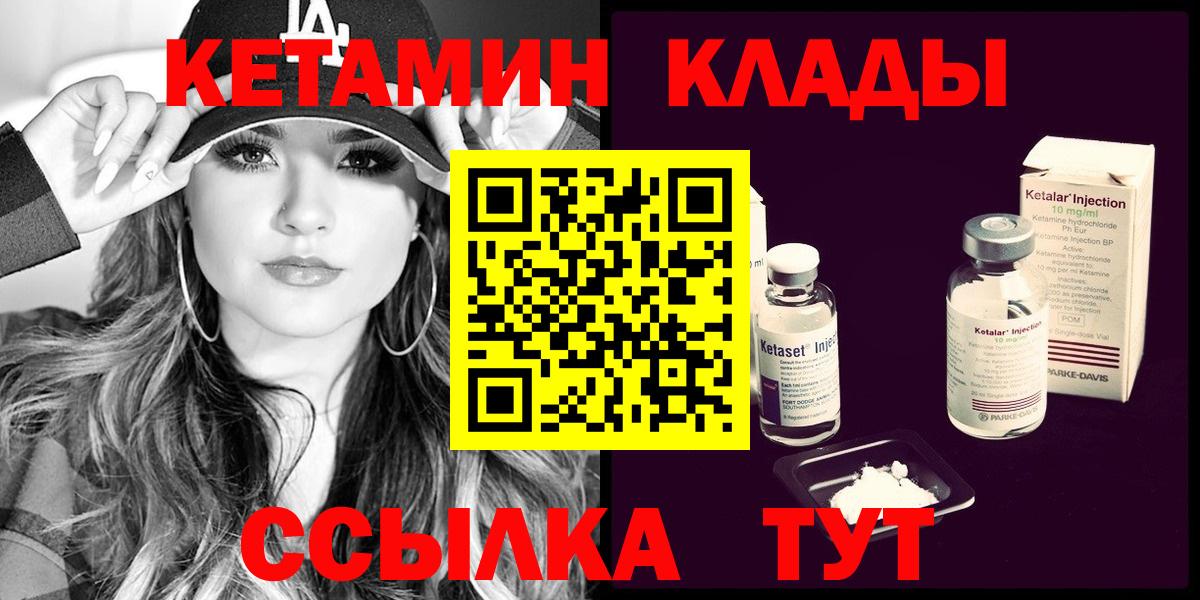 КЕТАМИН VHQ  Вход с VPN  Котлас 