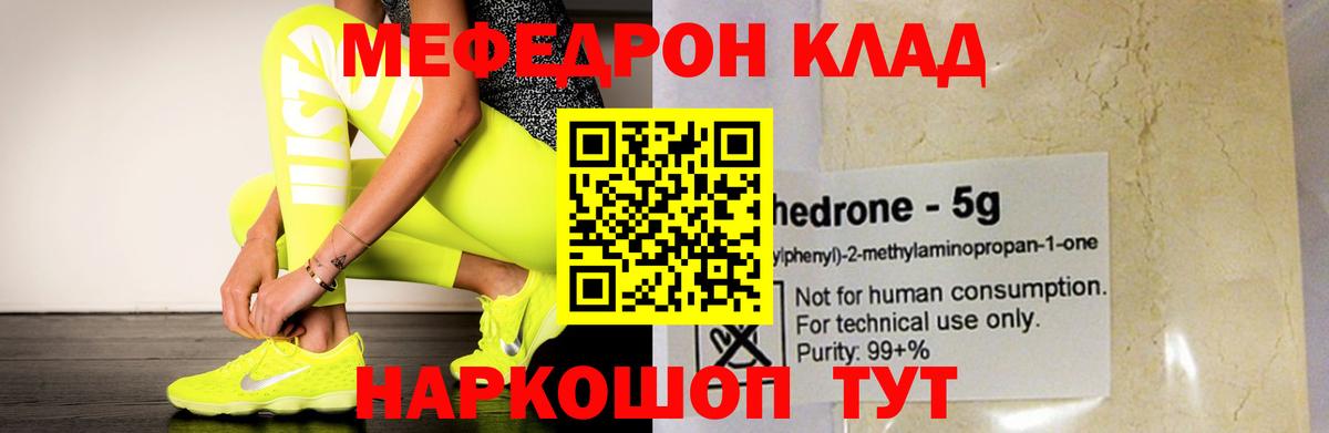 МЕФ кристаллы Котлас